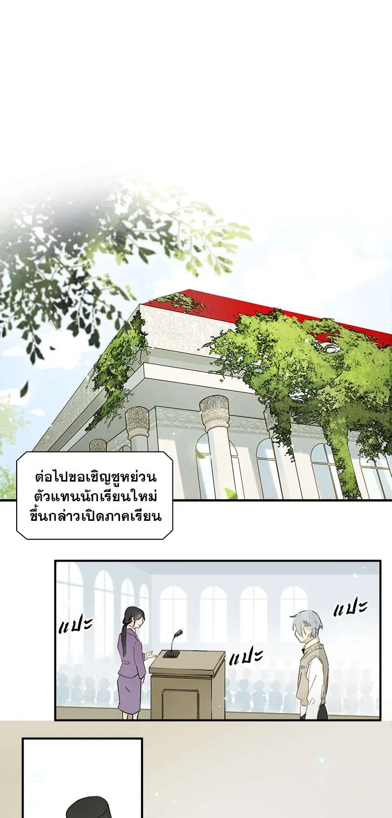 กฎรักแห่งออกัส ตอนที่ 1 หน้า 1