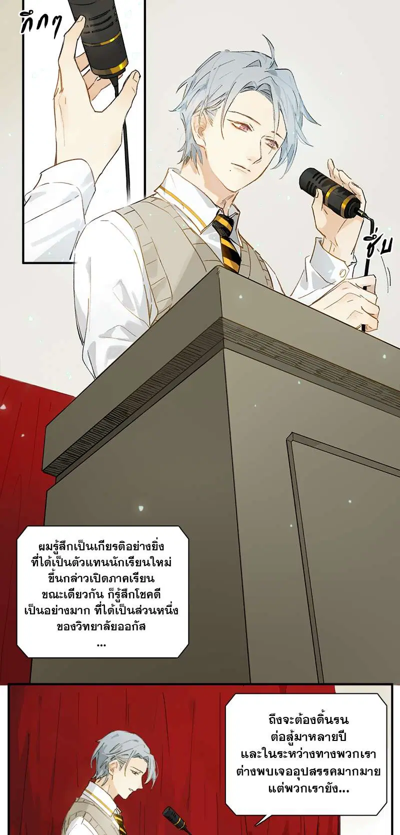 กฎรักแห่งออกัส ตอนที่ 1 หน้า 2