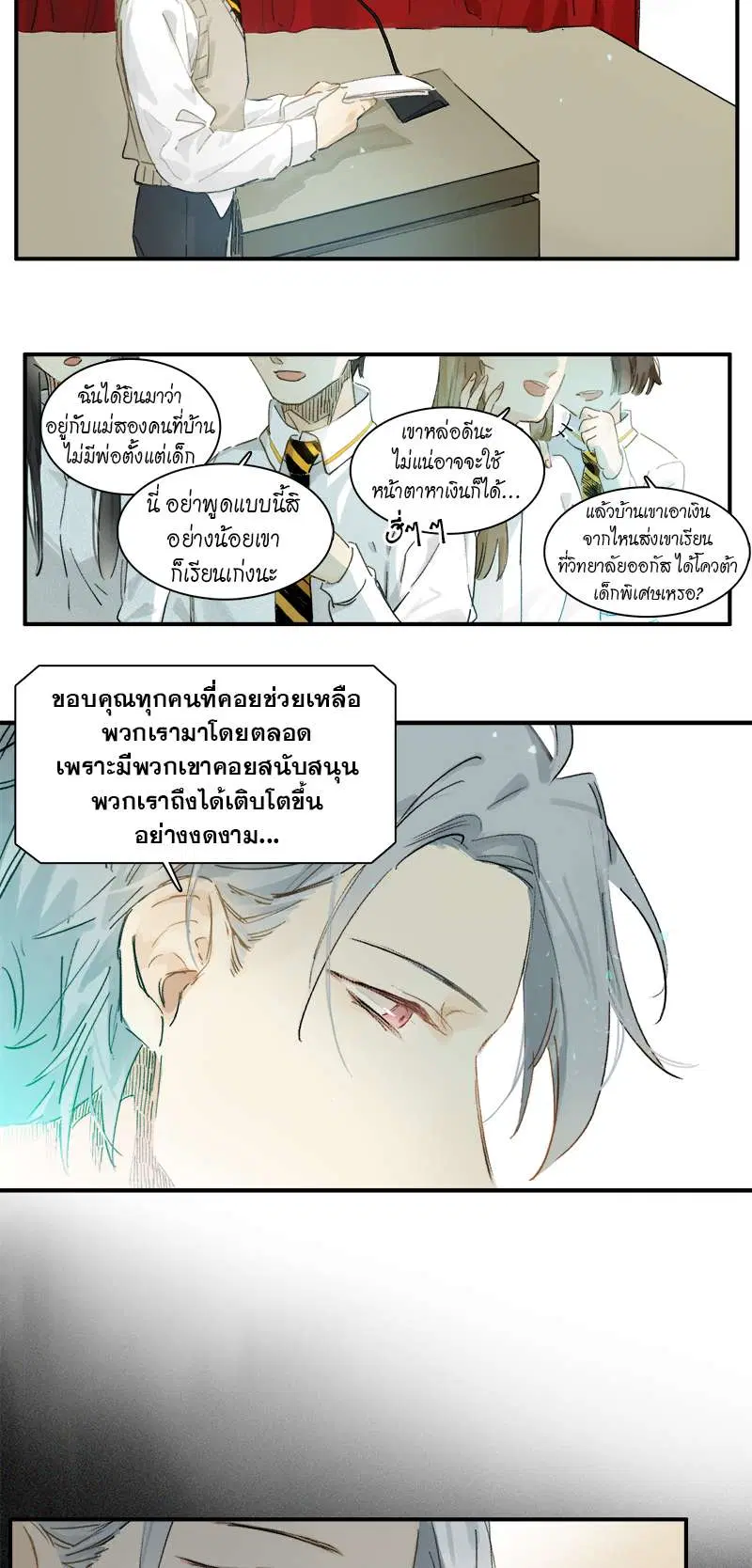 กฎรักแห่งออกัส ตอนที่ 1 หน้า 3