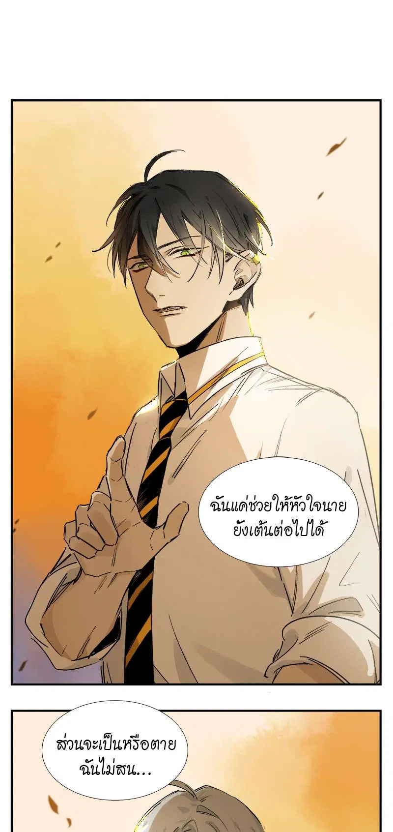 กฎรักแห่งออกัส ตอนที่ 11 หน้า 2