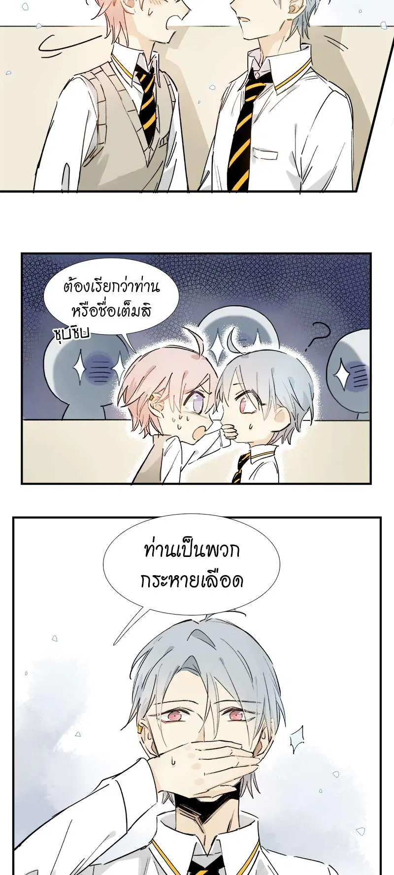 กฎรักแห่งออกัส ตอนที่ 12 หน้า 3