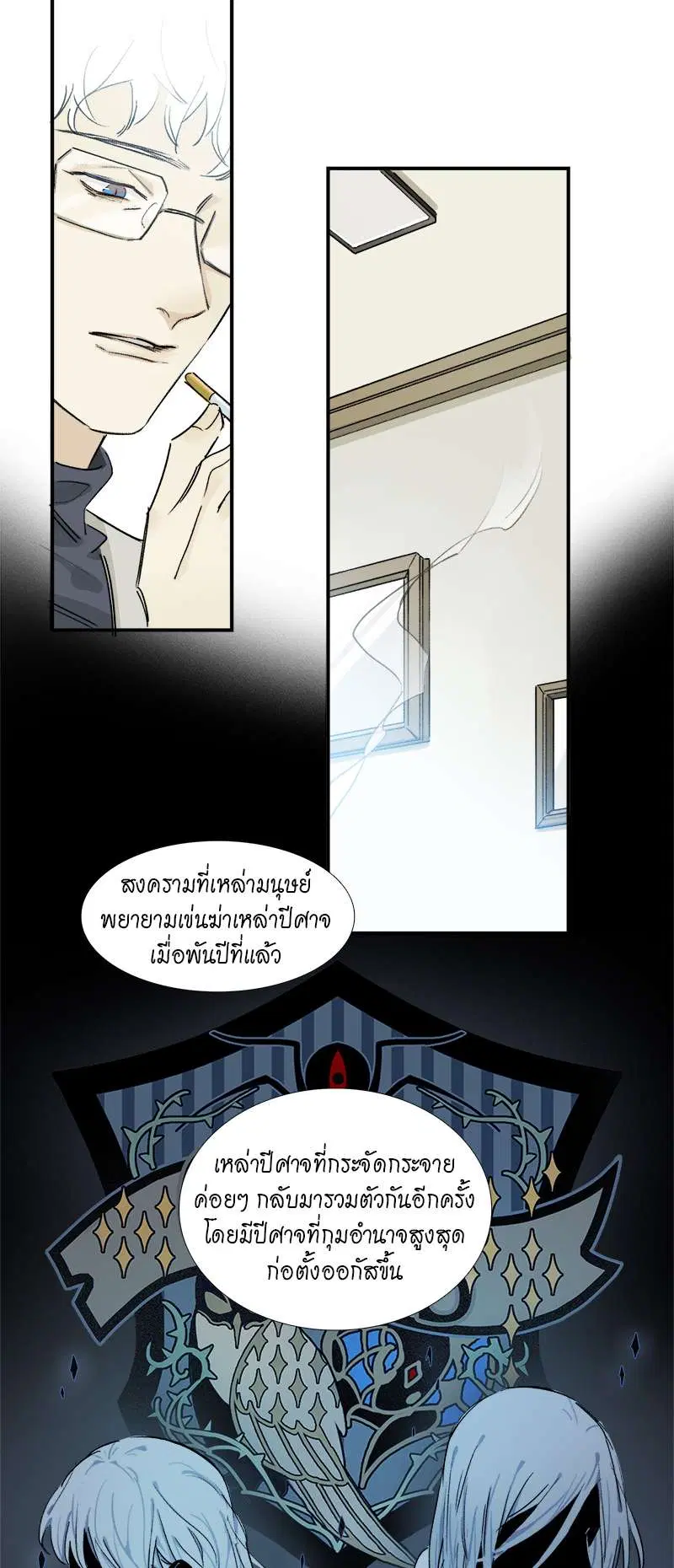 กฎรักแห่งออกัส ตอนที่ 13 หน้า 3