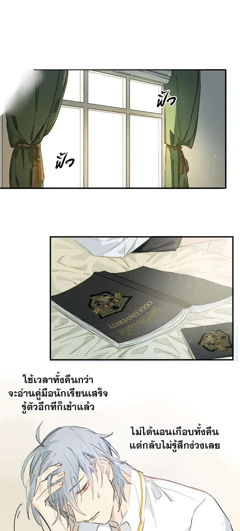 กฎรักแห่งออกัส ตอนที่ 2 หน้า 2