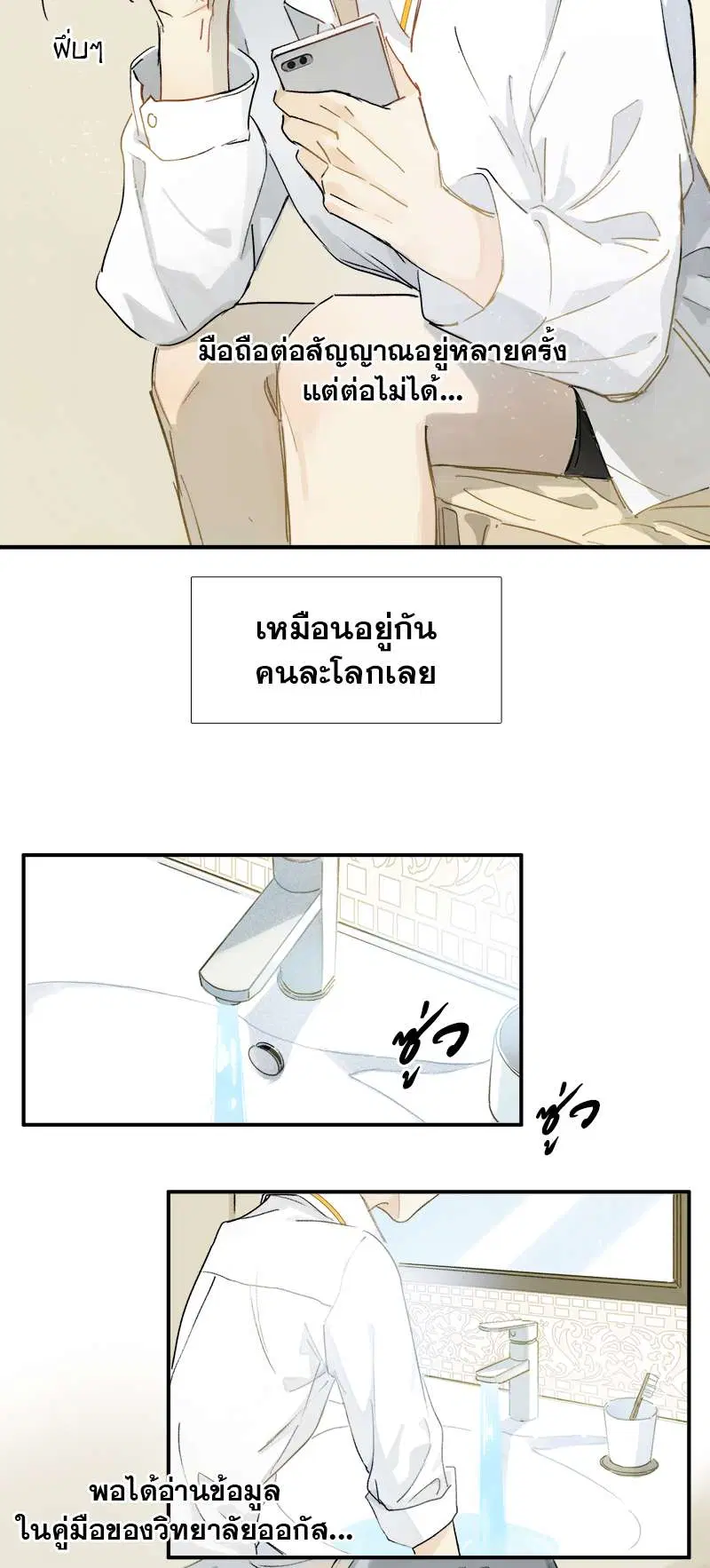 กฎรักแห่งออกัส ตอนที่ 2 หน้า 3