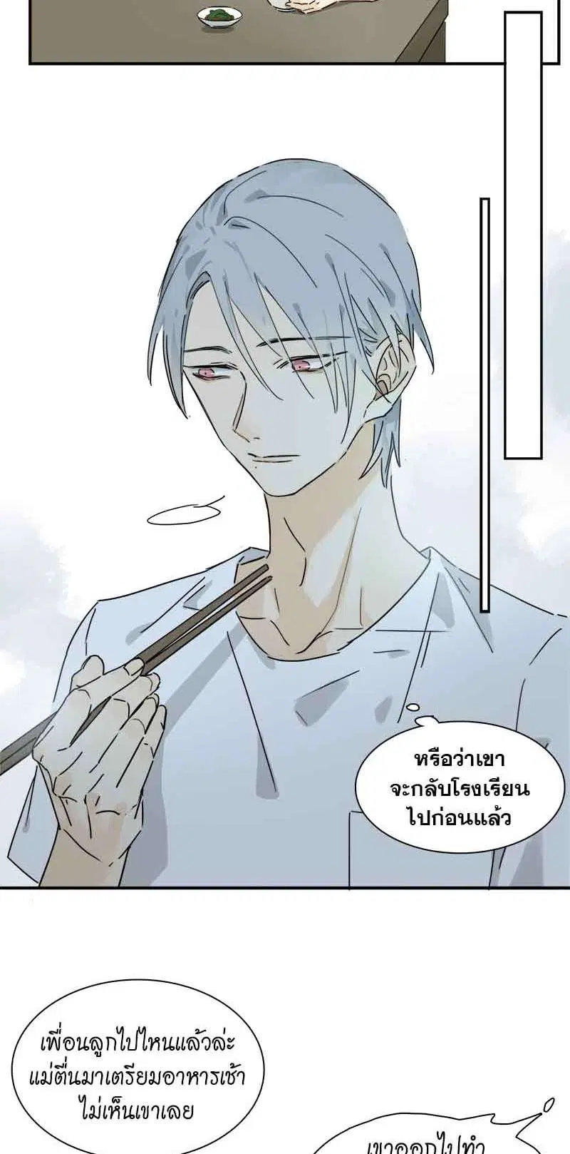 กฎรักแห่งออกัส ตอนที่ 20 หน้า 2