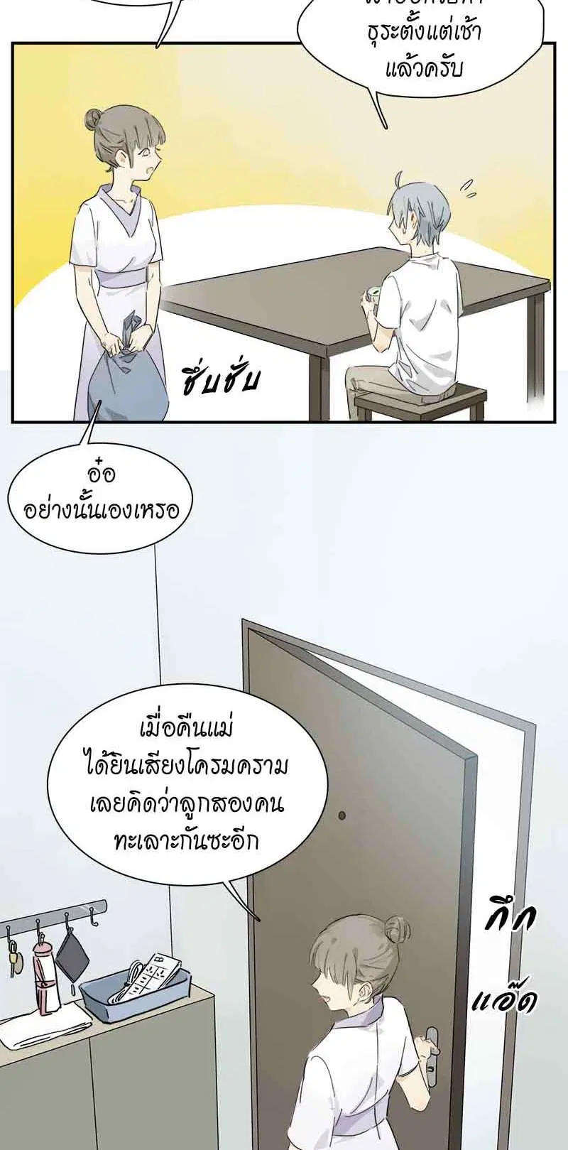 กฎรักแห่งออกัส ตอนที่ 20 หน้า 3