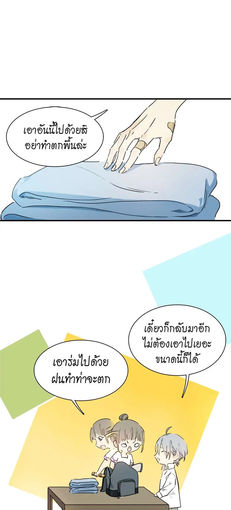 กฎรักแห่งออกัส ตอนที่ 22 หน้า 1