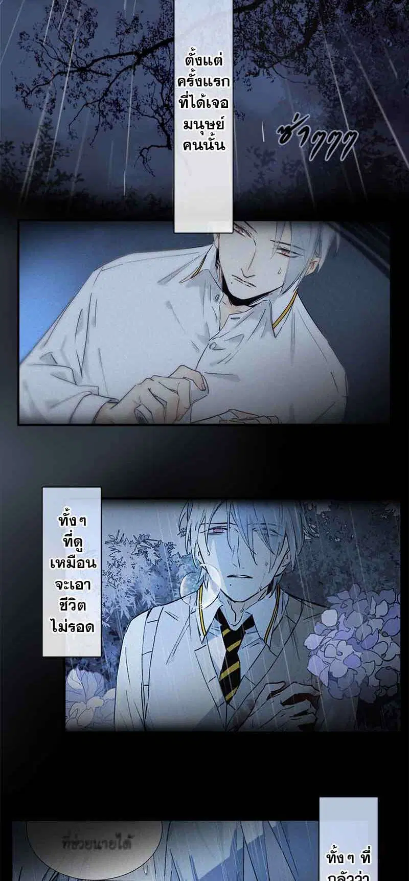 กฎรักแห่งออกัส ตอนที่ 24 หน้า 3