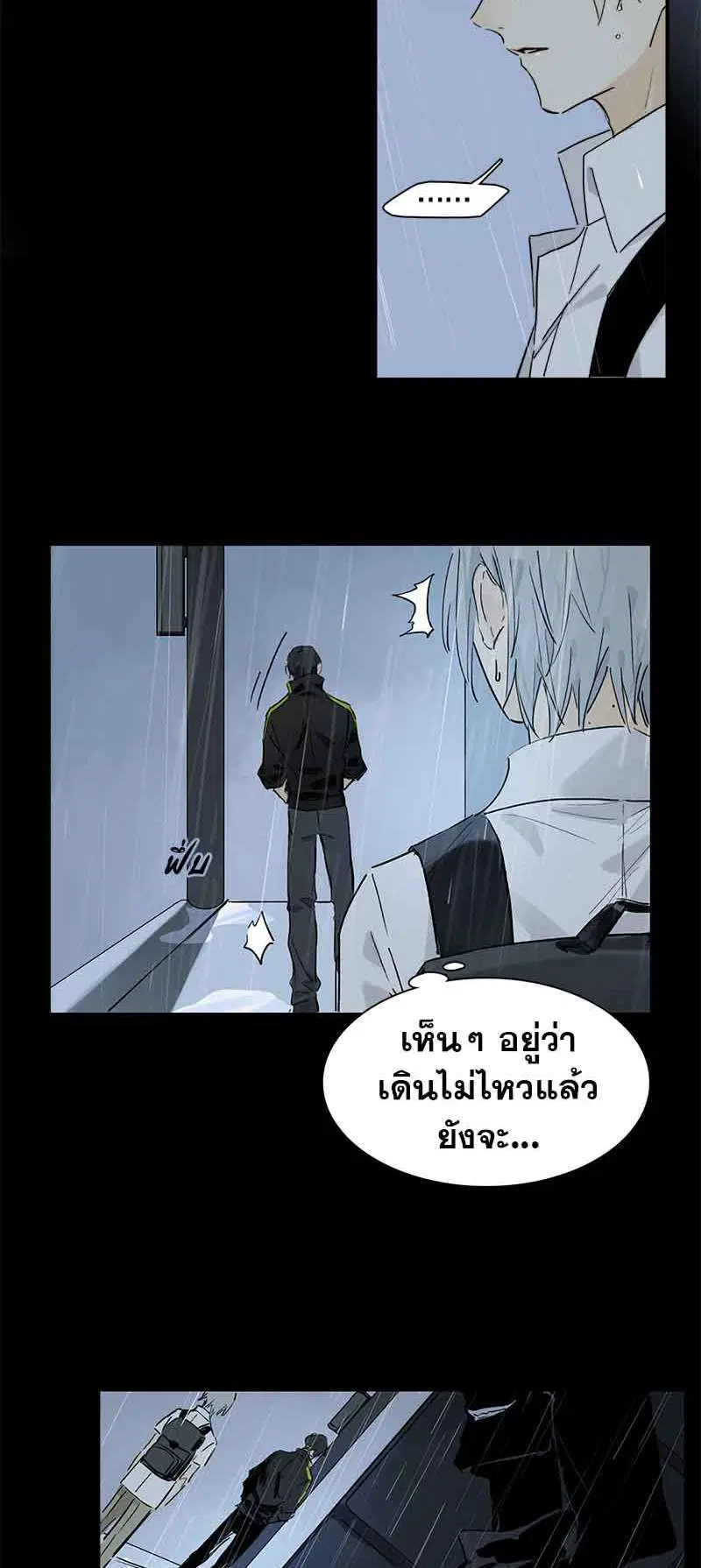 กฎรักแห่งออกัส ตอนที่ 25 หน้า 2