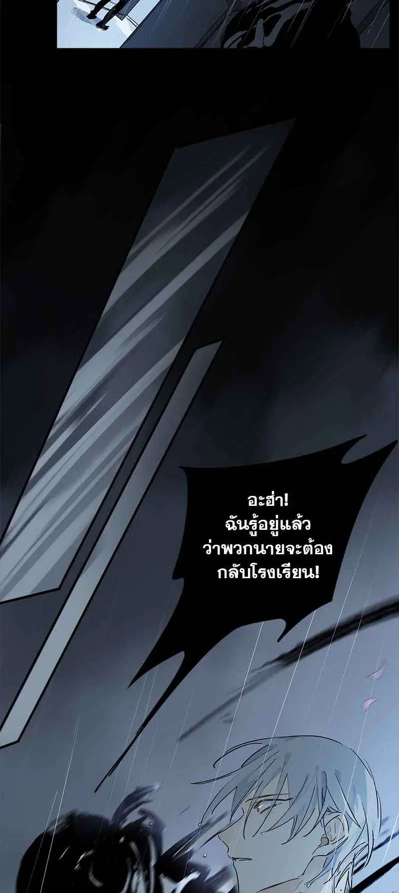 กฎรักแห่งออกัส ตอนที่ 25 หน้า 3