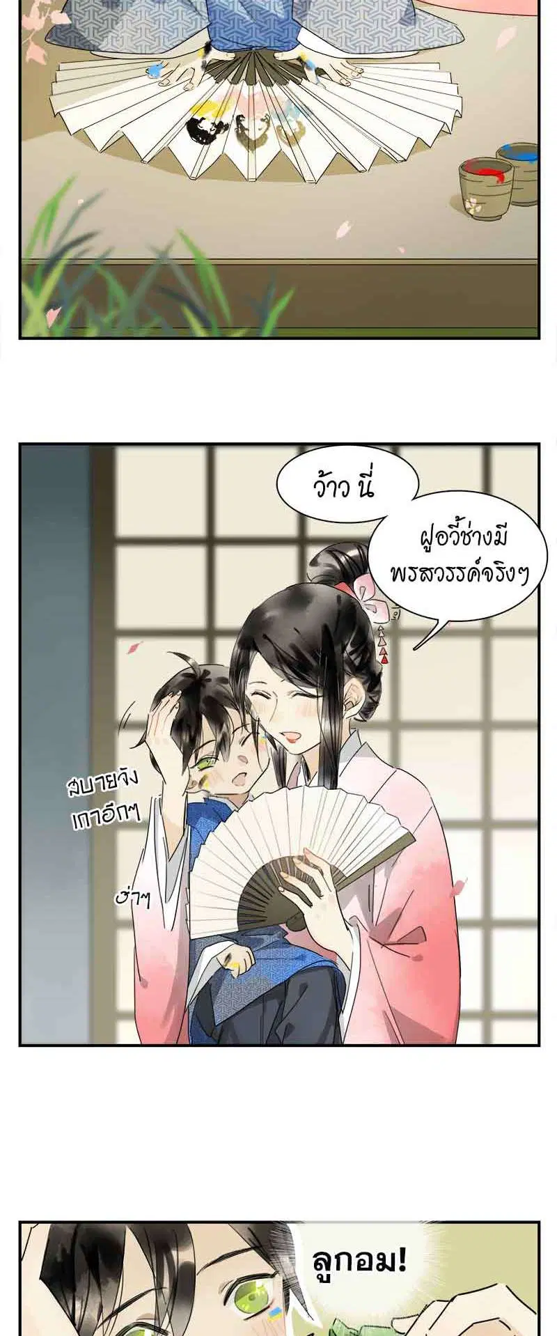กฎรักแห่งออกัส ตอนที่ 26 หน้า 3