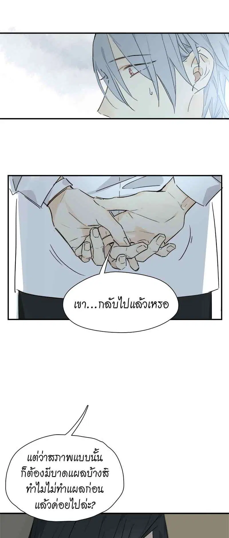 กฎรักแห่งออกัส ตอนที่ 28 หน้า 3