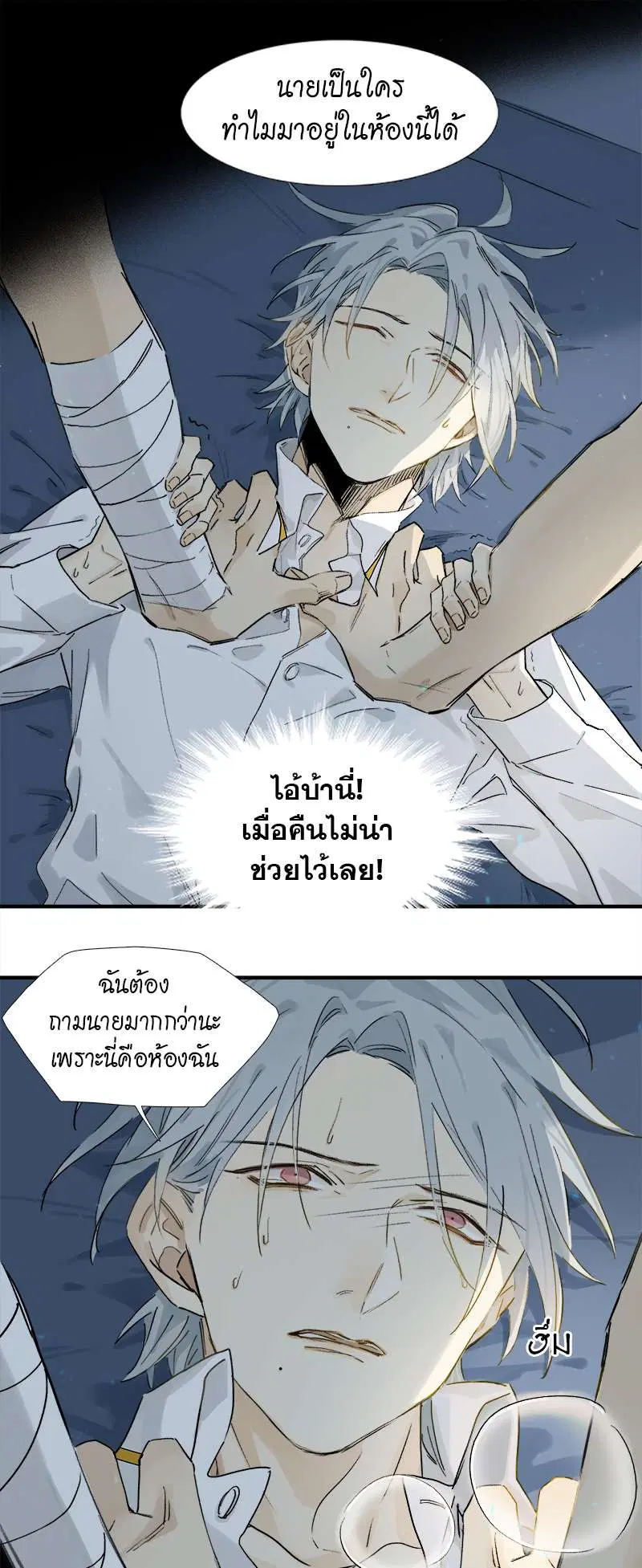 กฎรักแห่งออกัส ตอนที่ 3 หน้า 2