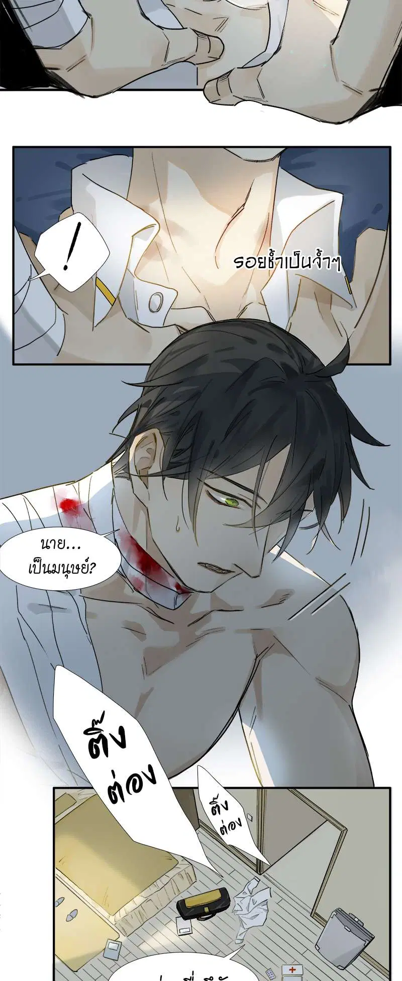 กฎรักแห่งออกัส ตอนที่ 3 หน้า 3