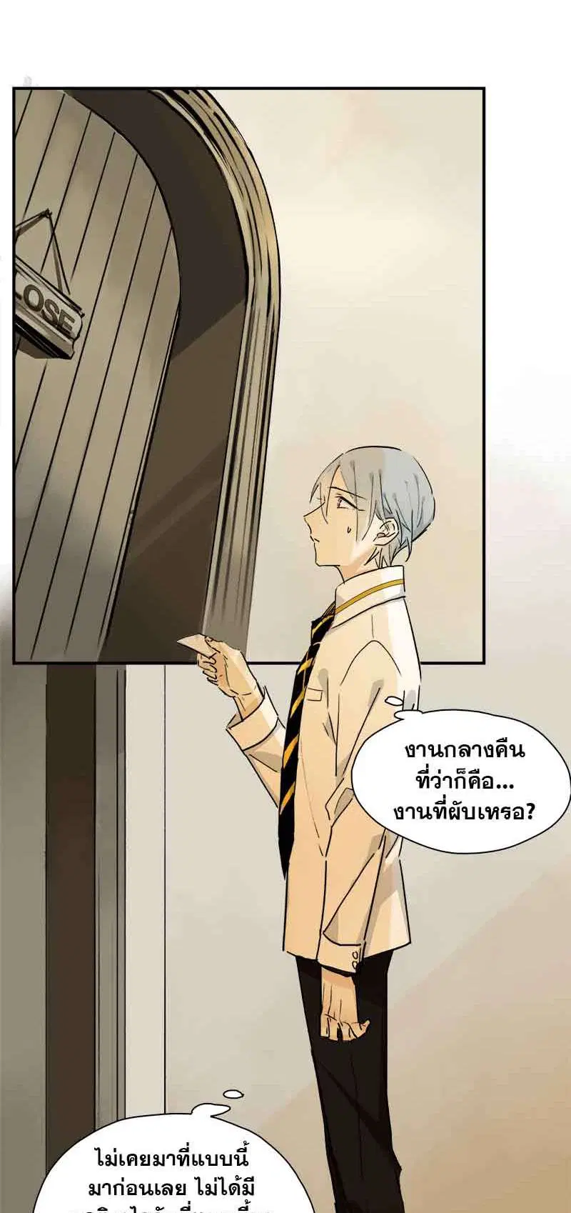 กฎรักแห่งออกัส ตอนที่ 30 หน้า 2
