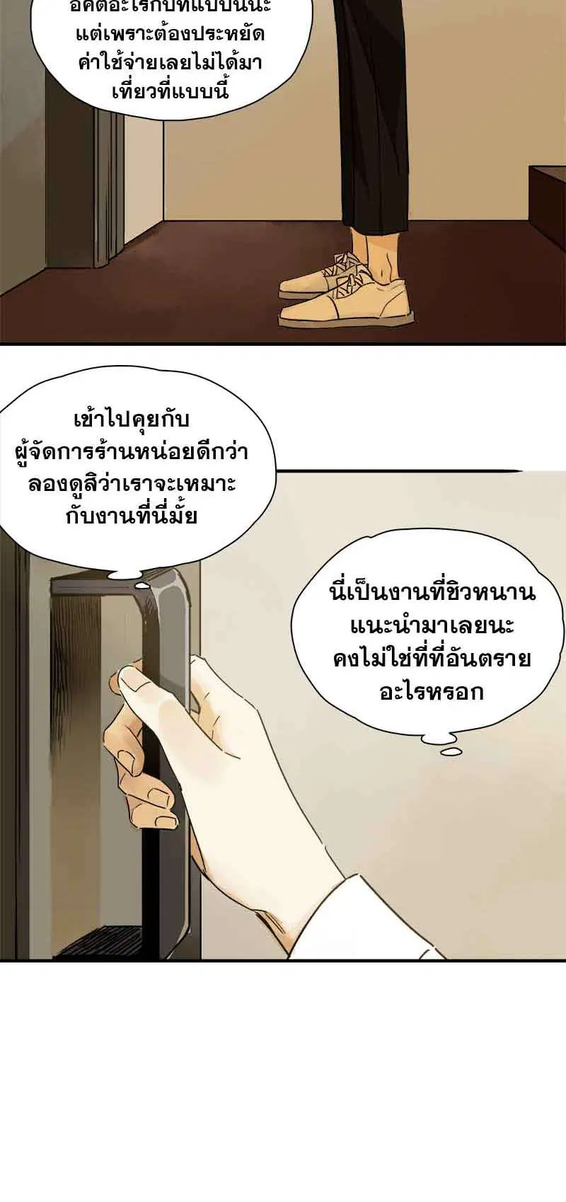 กฎรักแห่งออกัส ตอนที่ 30 หน้า 3