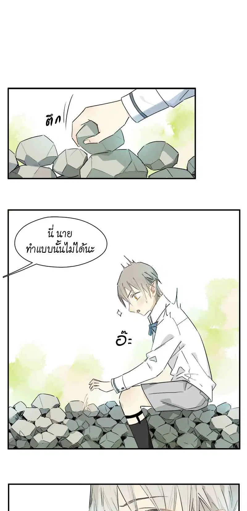 กฎรักแห่งออกัส ตอนที่ 39 หน้า 1