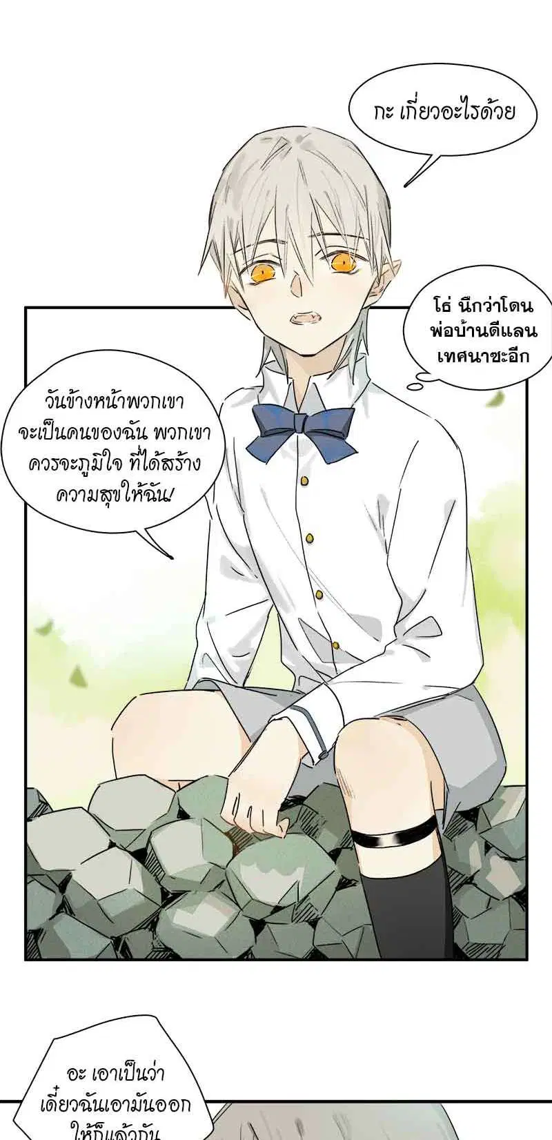 กฎรักแห่งออกัส ตอนที่ 39 หน้า 3