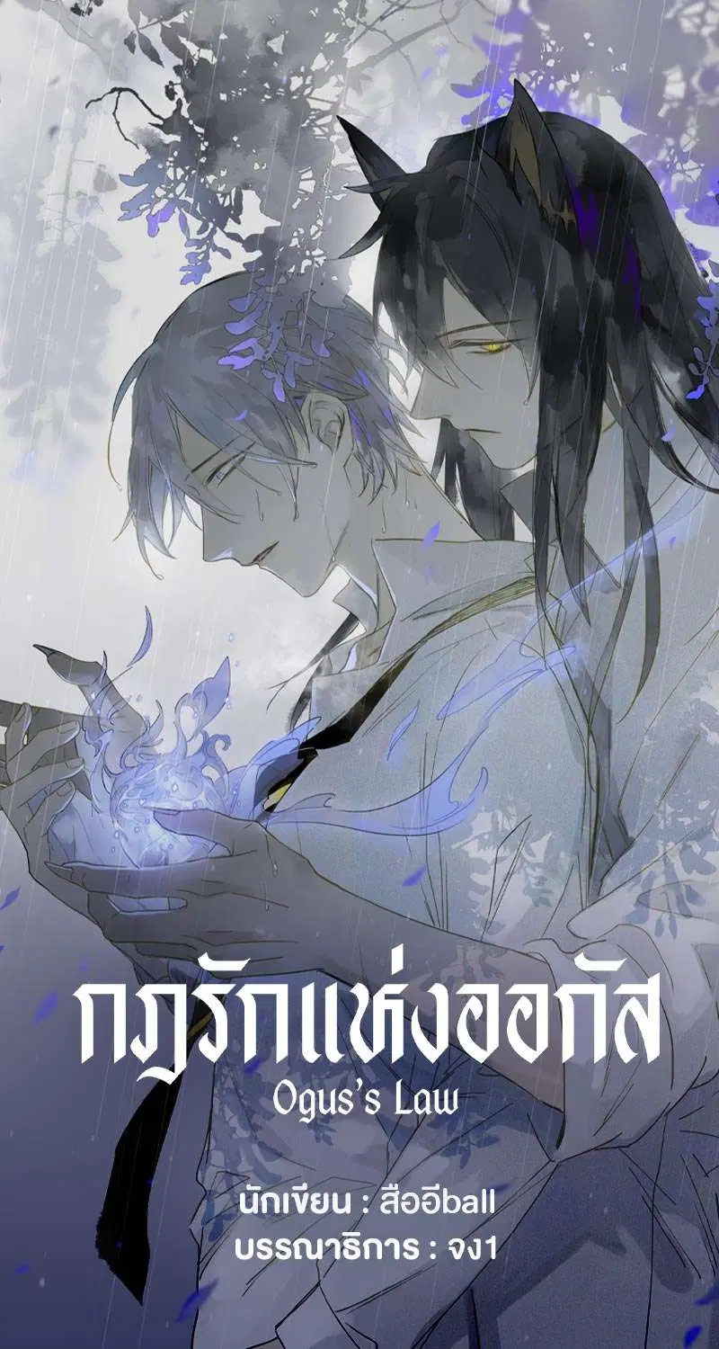 กฎรักแห่งออกัส ตอนที่ 4 หน้า 1