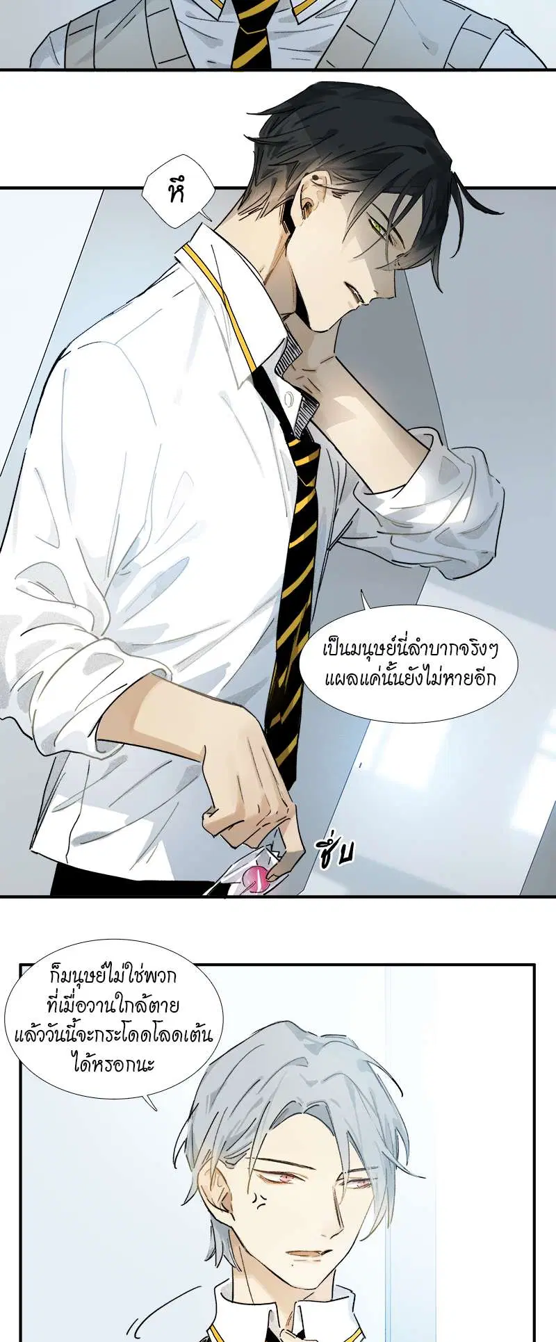 กฎรักแห่งออกัส ตอนที่ 4 หน้า 3