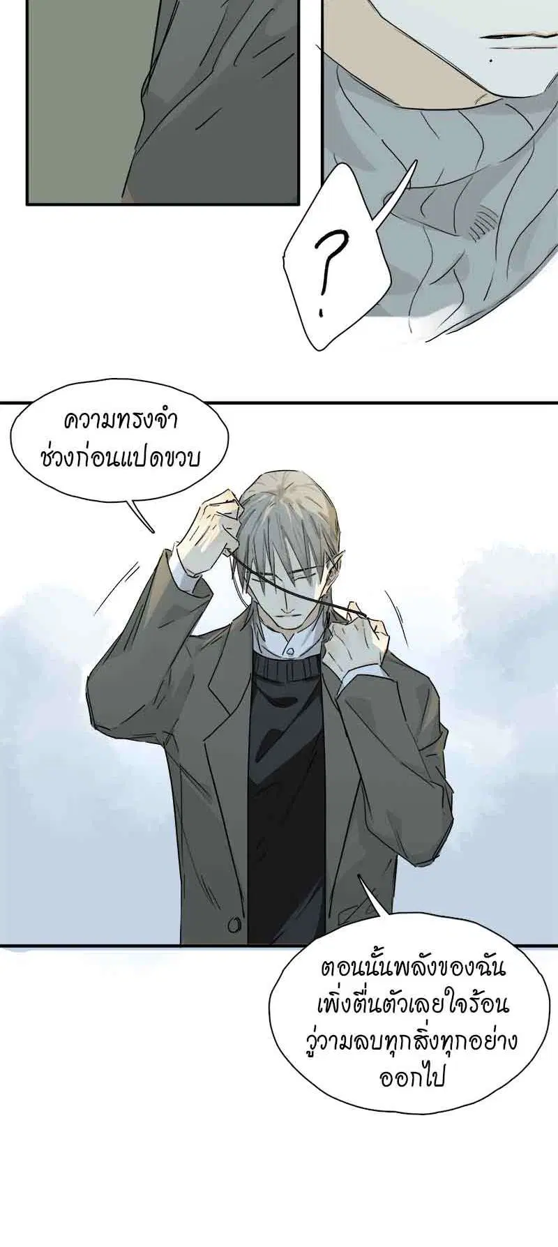 กฎรักแห่งออกัส ตอนที่ 40 หน้า 3