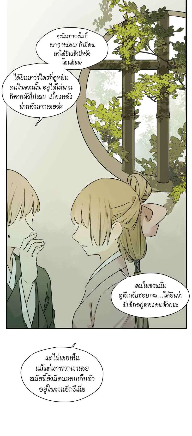 กฎรักแห่งออกัส ตอนที่ 41 หน้า 2