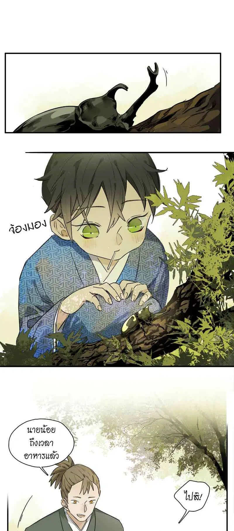 กฎรักแห่งออกัส ตอนที่ 41 หน้า 3