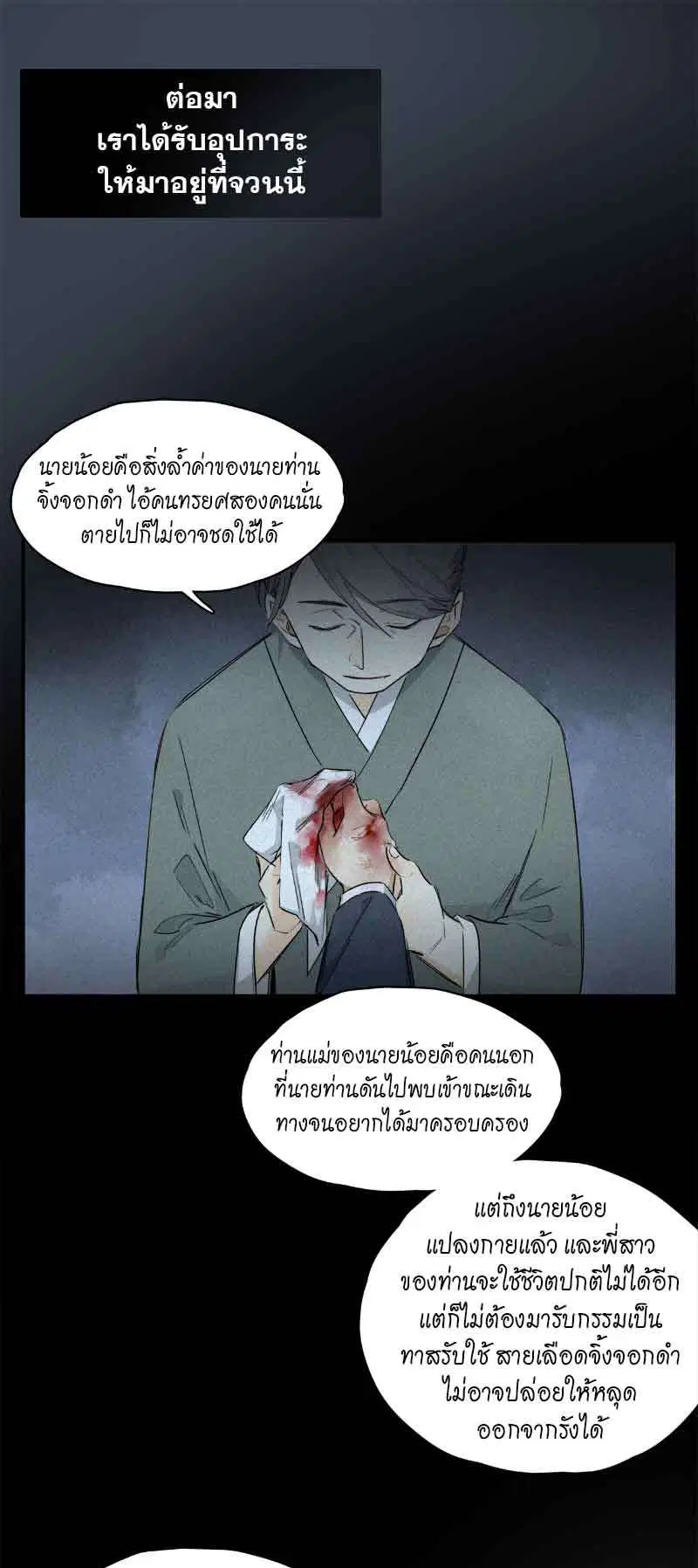 กฎรักแห่งออกัส ตอนที่ 42 หน้า 1