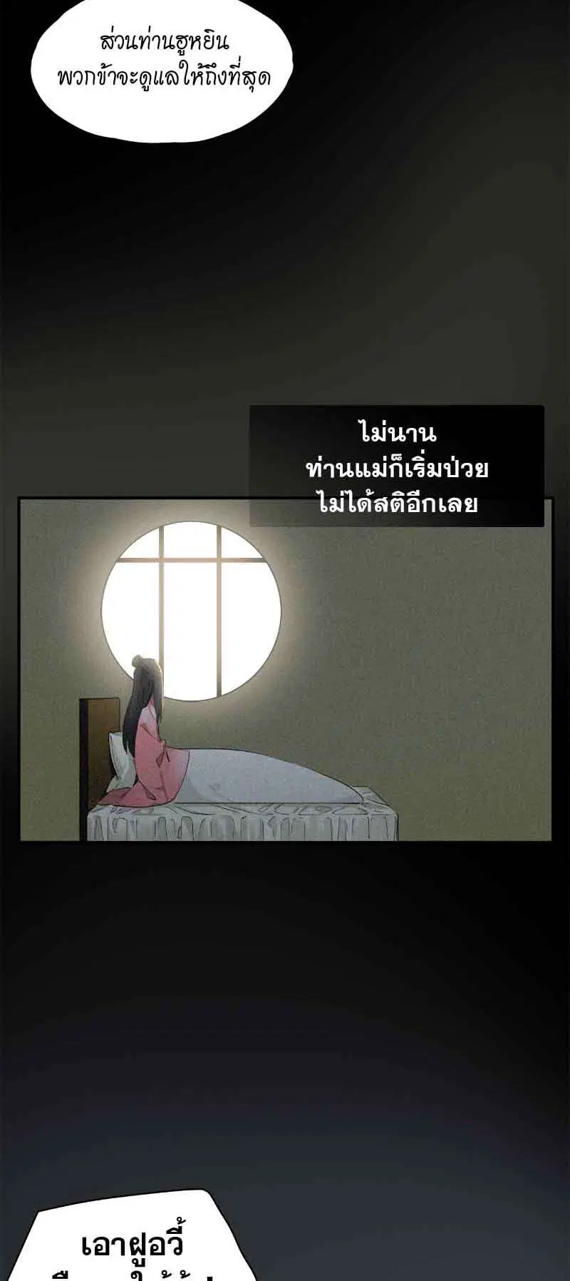 กฎรักแห่งออกัส ตอนที่ 42 หน้า 2
