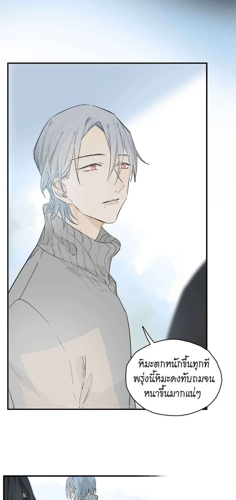 กฎรักแห่งออกัส ตอนที่ 43 หน้า 3