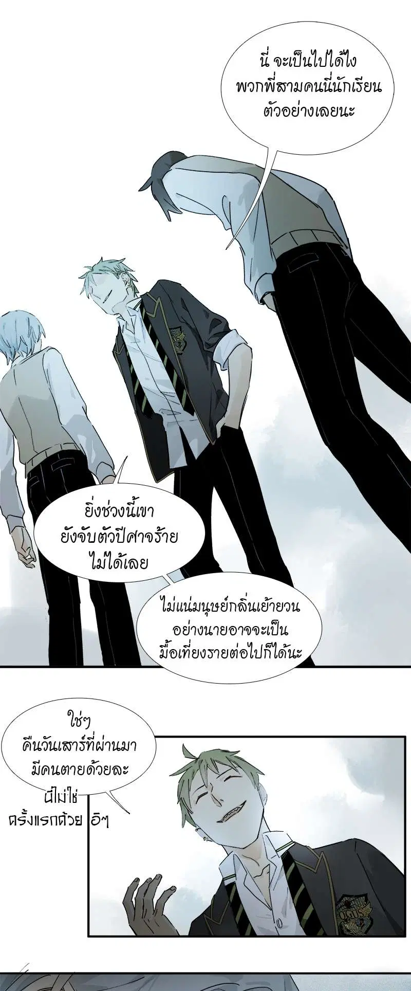 กฎรักแห่งออกัส ตอนที่ 5 หน้า 2