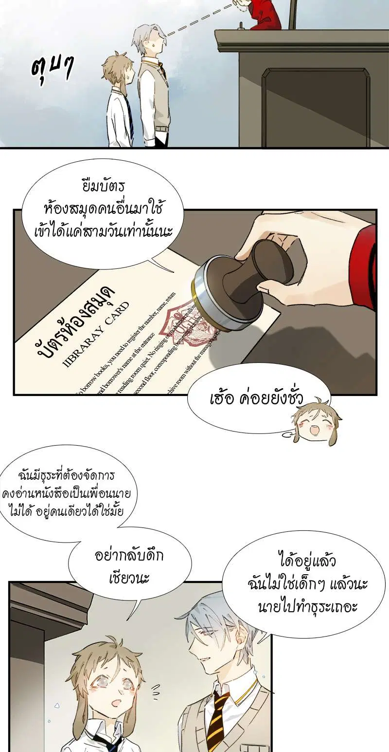 กฎรักแห่งออกัส ตอนที่ 6 หน้า 3