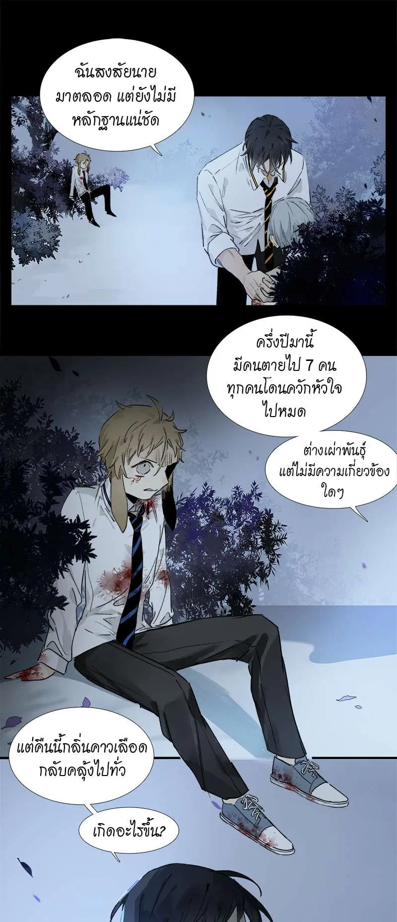 กฎรักแห่งออกัส ตอนที่ 8 หน้า 2