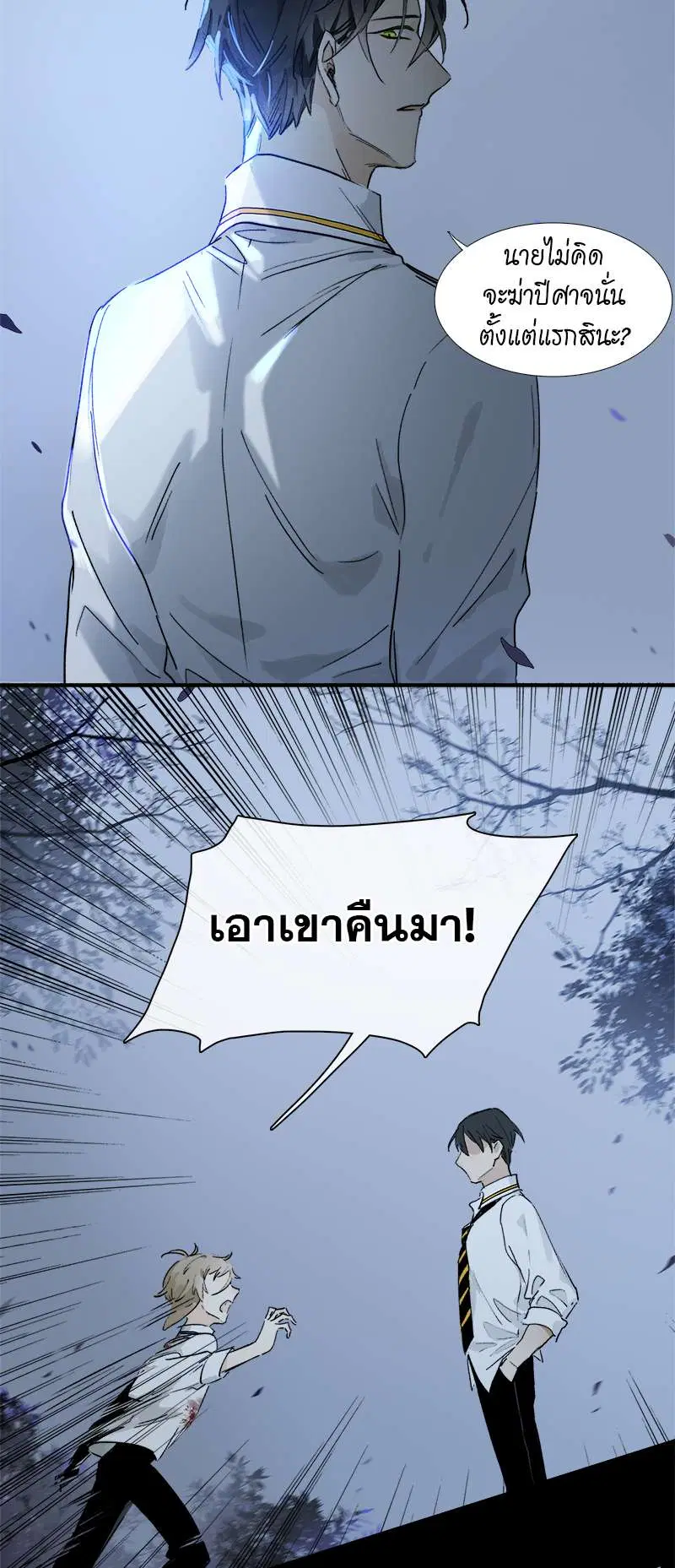 กฎรักแห่งออกัส ตอนที่ 8 หน้า 3