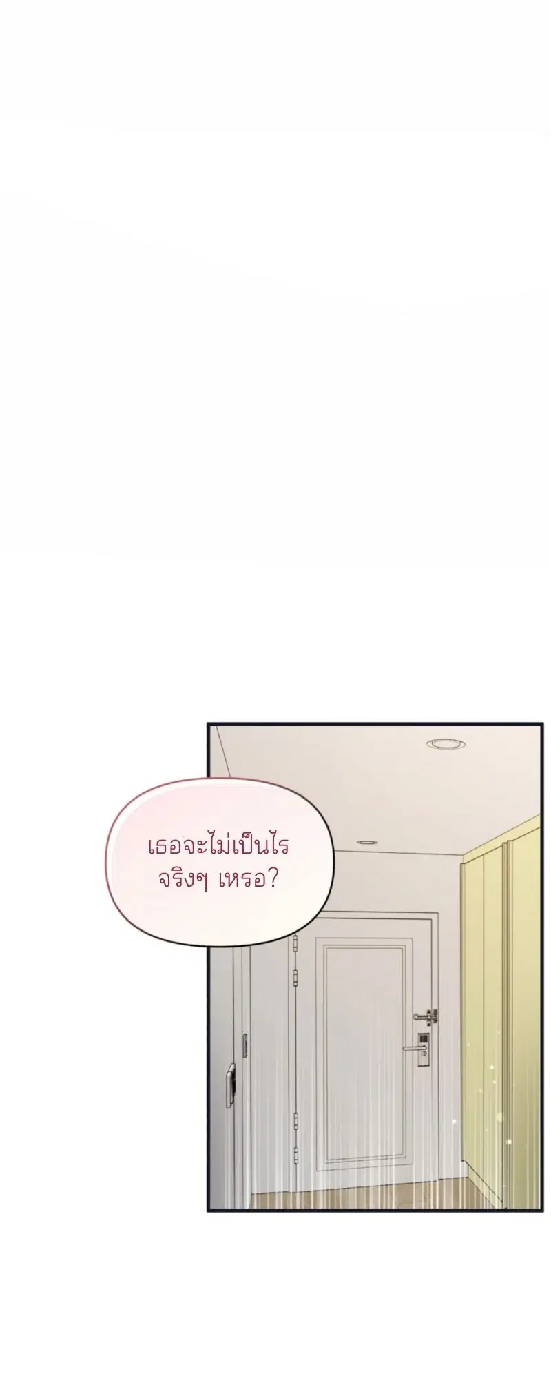 กลยุทธ์รักสุด ตอนที่ 1 หน้า 1