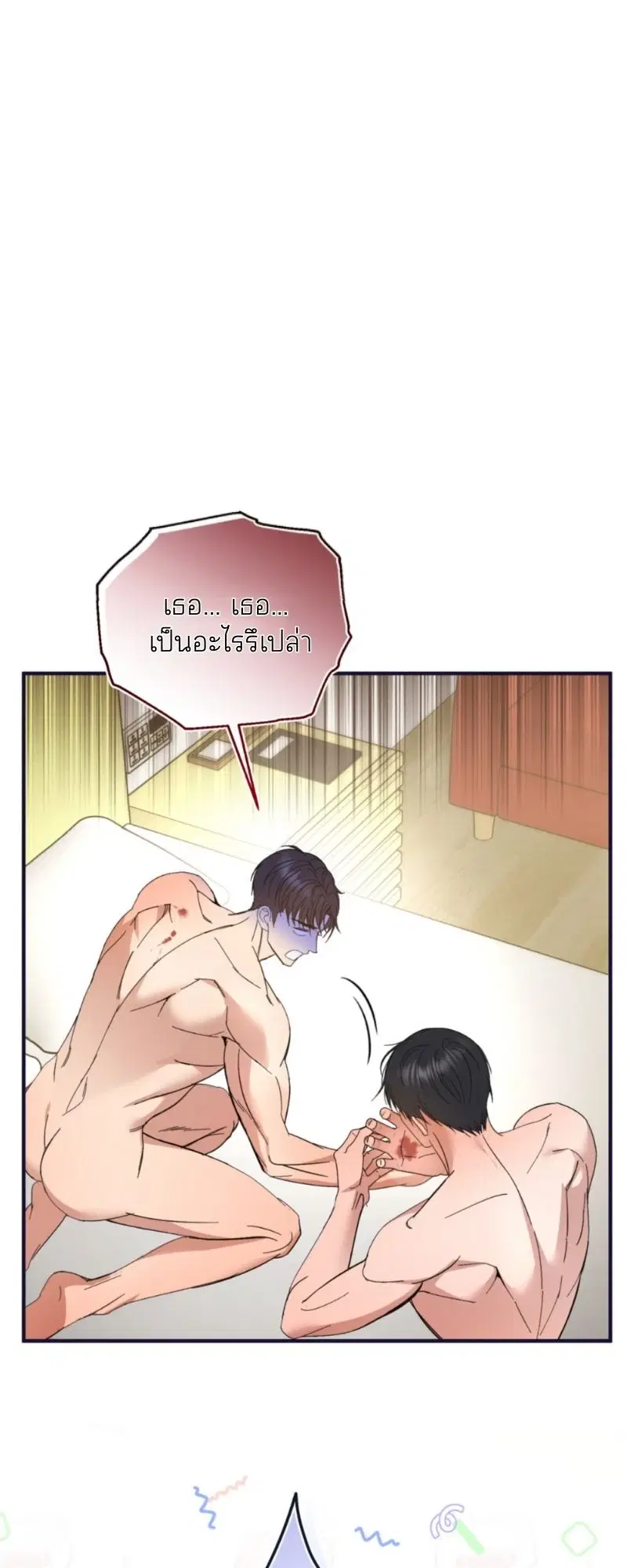 กลยุทธ์รักสุด ตอนที่ 2 หน้า 1