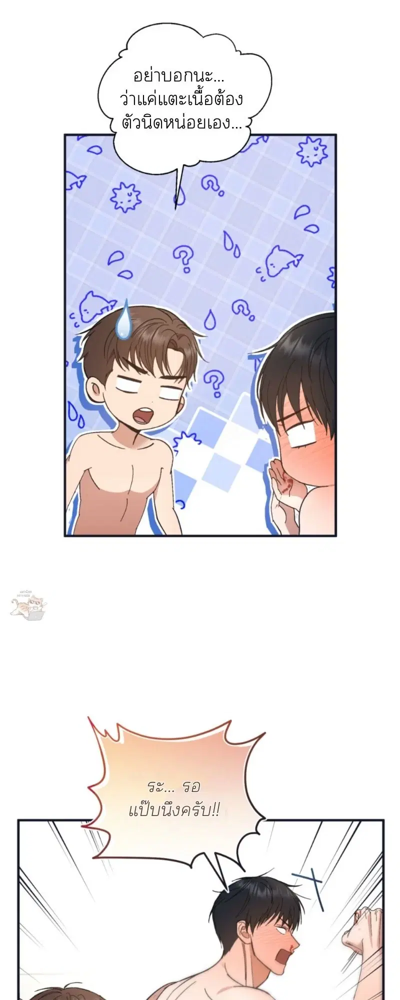 กลยุทธ์รักสุด ตอนที่ 2 หน้า 3