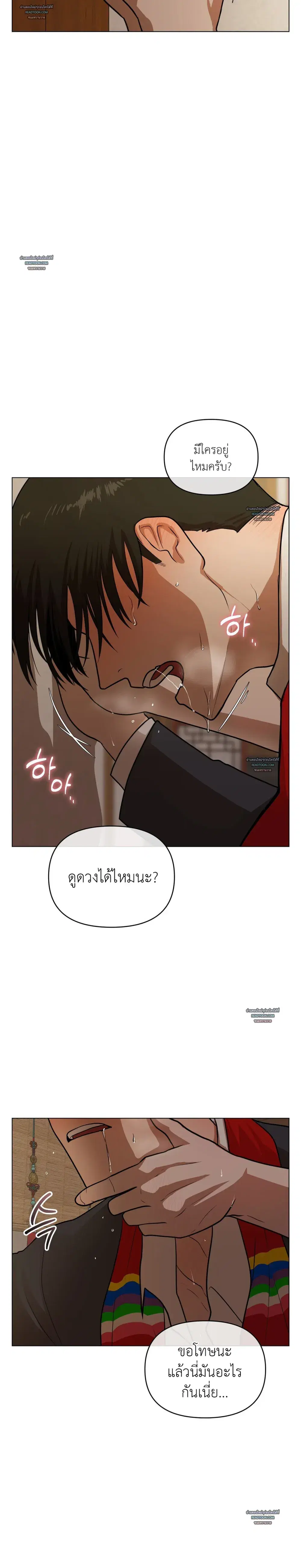 การเผาไหม้ที่ไม่สมบูรณ์ ตอนที่ 1 หน้า 3