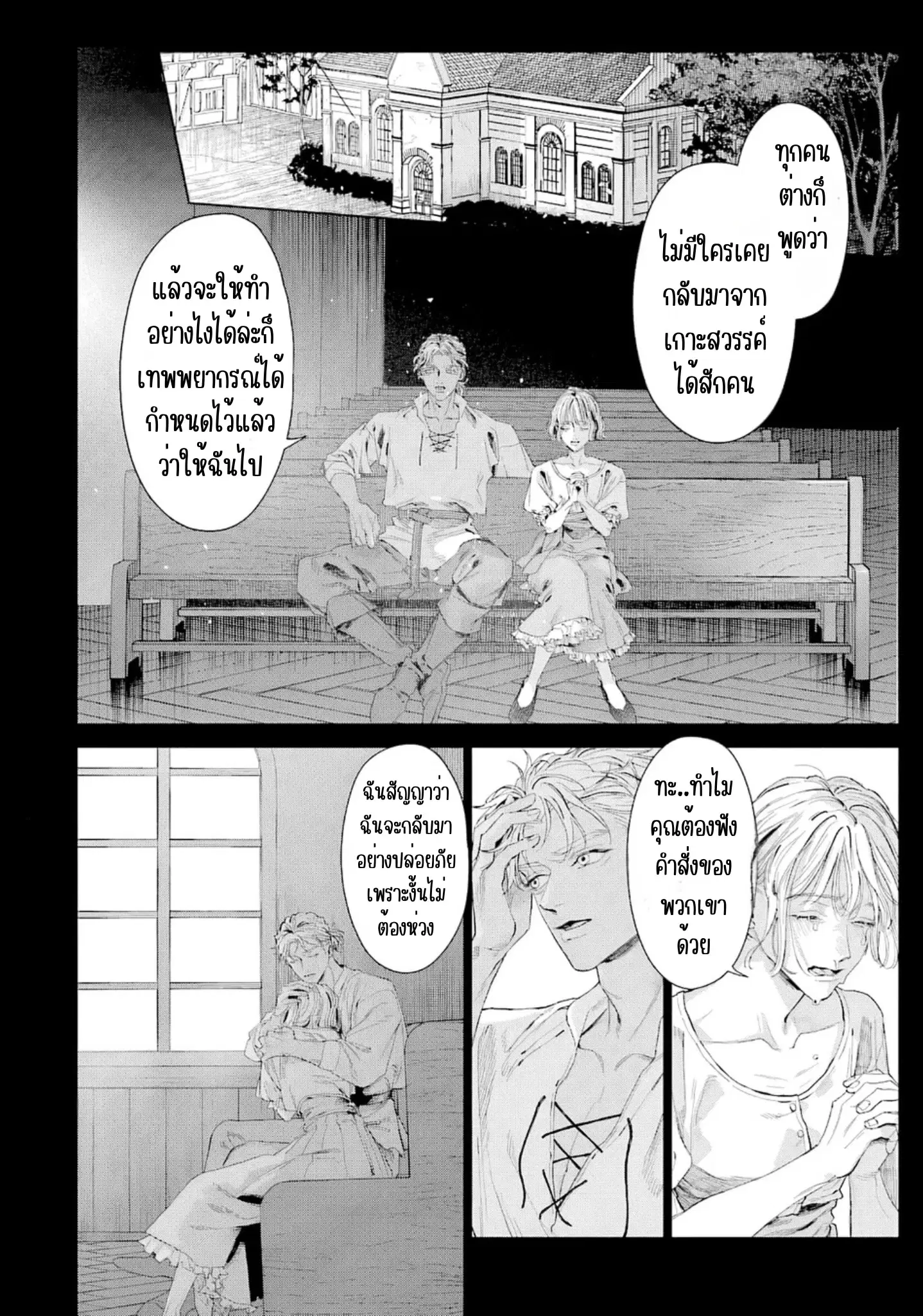 ขอพรแด่เหล่าผู้หลงทาง ตอนที่ 1 หน้า 2