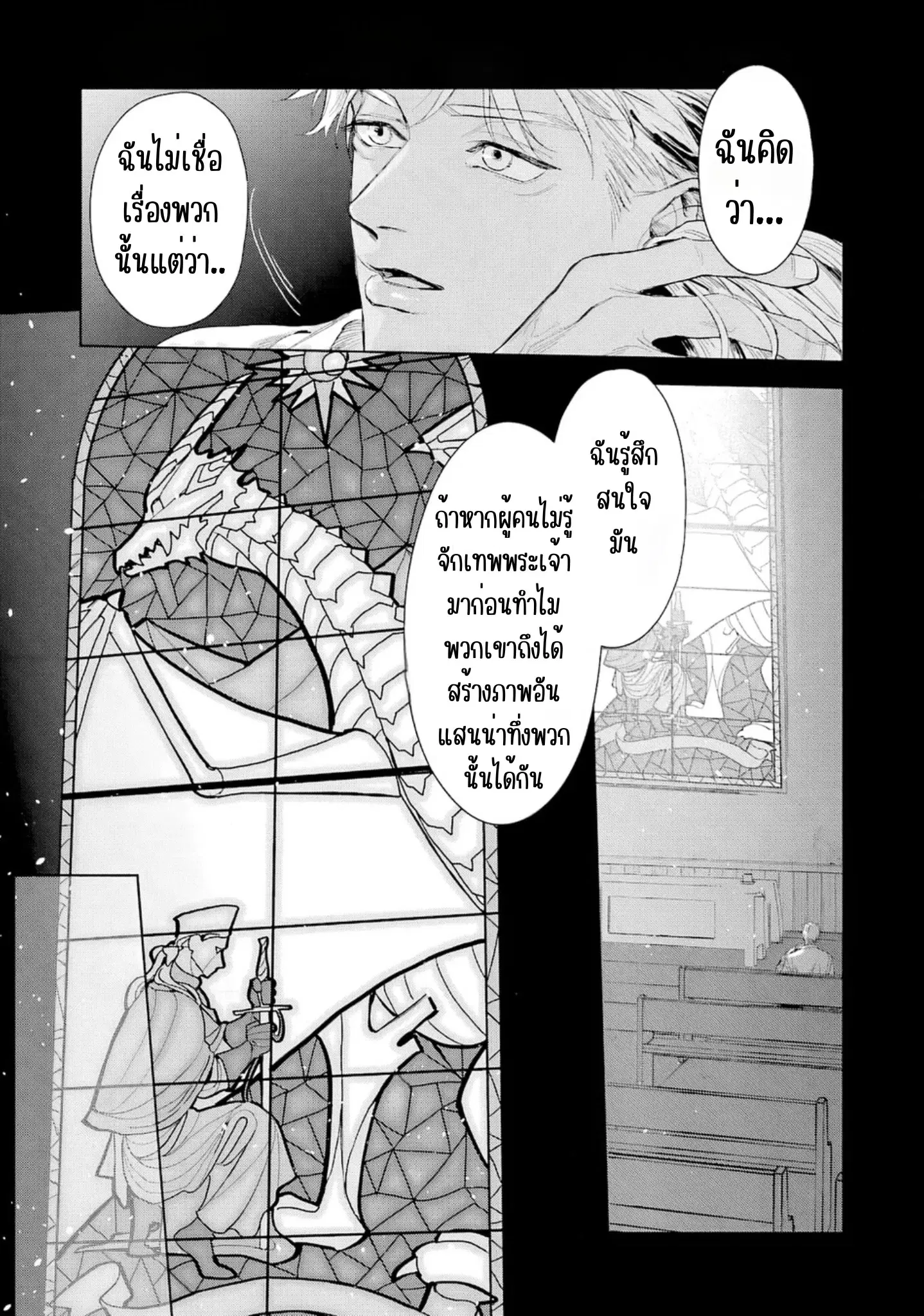 ขอพรแด่เหล่าผู้หลงทาง ตอนที่ 1 หน้า 3