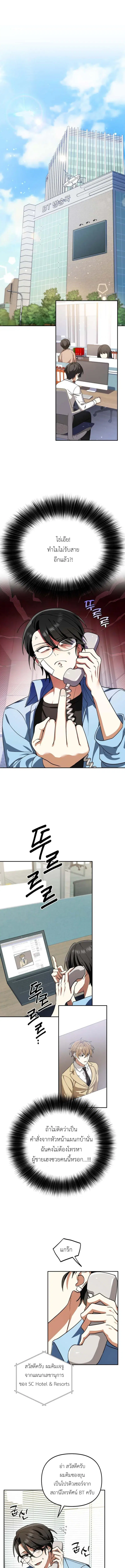 ขอร้องล่ะครับท่านประธาน ตอนที่ 1 หน้า 2