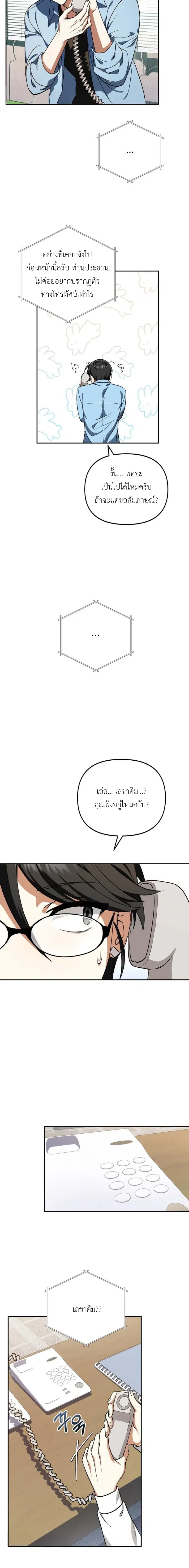 ขอร้องล่ะครับท่านประธาน ตอนที่ 1 หน้า 3