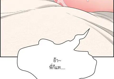 ขออีกครั้งนะ พลีส! ตอนที่ 10 หน้า 3