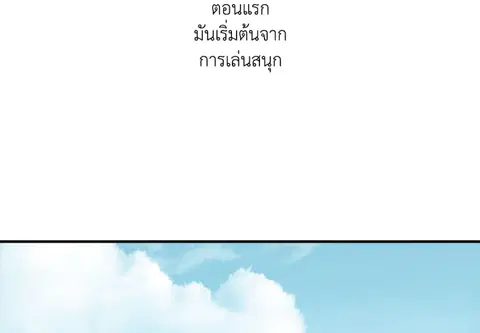 ขออีกครั้งนะ พลีส! ตอนที่ 14 หน้า 2