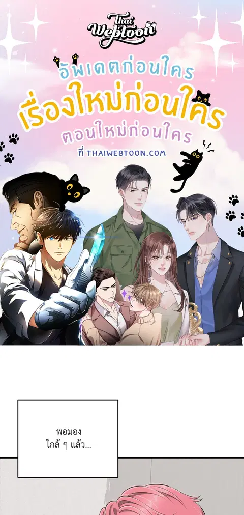 ขออีกครั้งนะ พลีส! ตอนที่ 19 หน้า 1