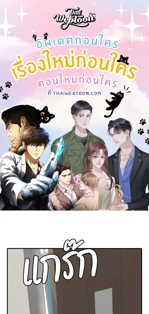 ขออีกครั้งนะ พลีส! ตอนที่ 32 หน้า 1