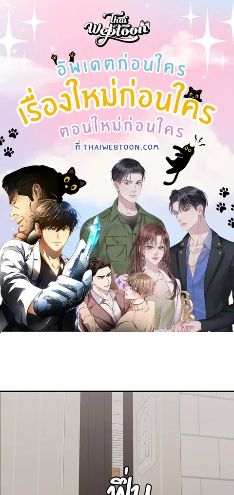 ขออีกครั้งนะ พลีส! ตอนที่ 33 หน้า 1