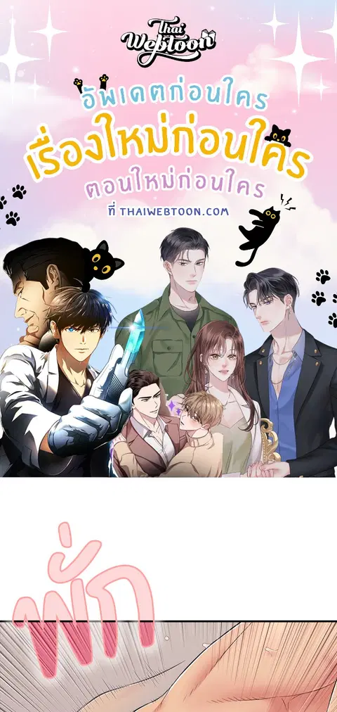 ขออีกครั้งนะ พลีส! ตอนที่ 34 หน้า 1