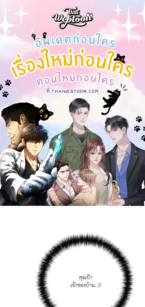 ขออีกครั้งนะ พลีส! ตอนที่ 35 หน้า 1