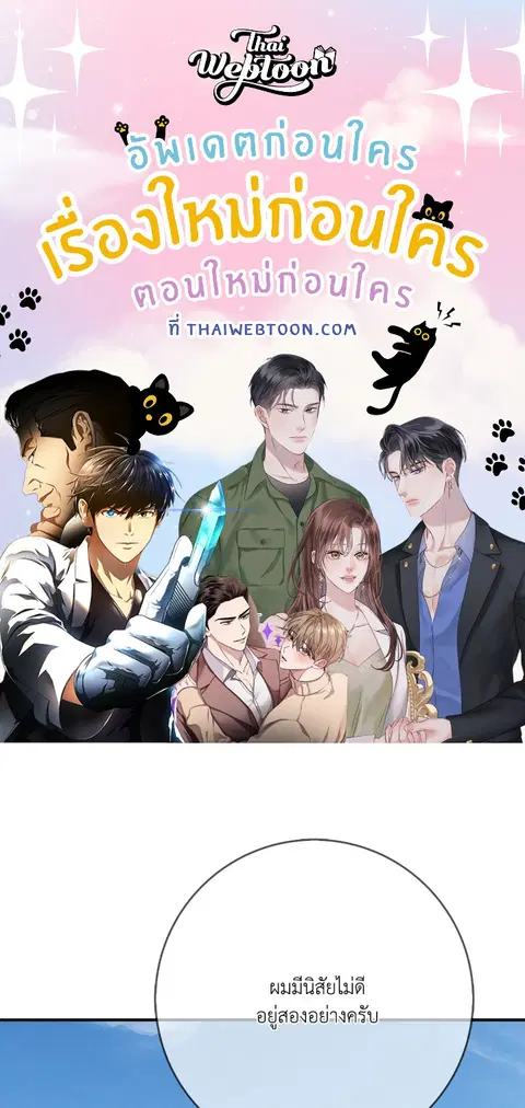 ขออีกครั้งนะ พลีส! ตอนที่ 36 หน้า 1